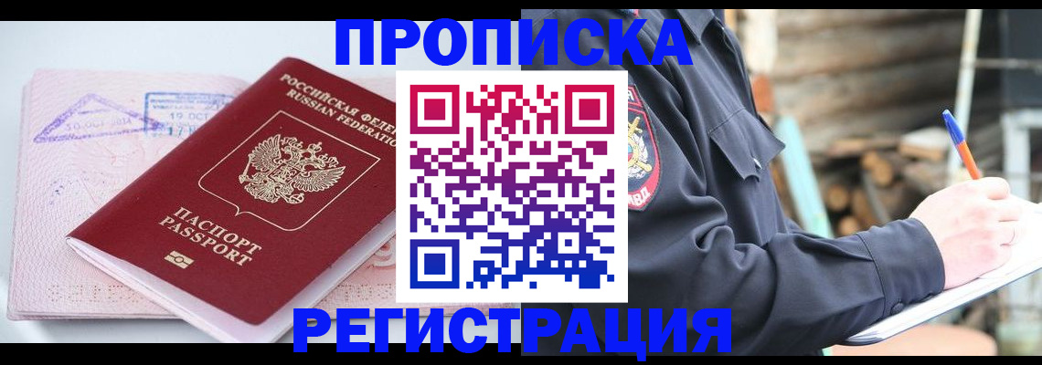 прописка иностранных граждан в Петров Вале