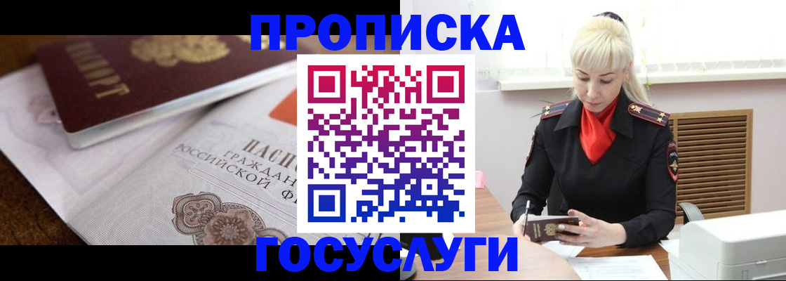 временная регистрация купить в Петров Вале