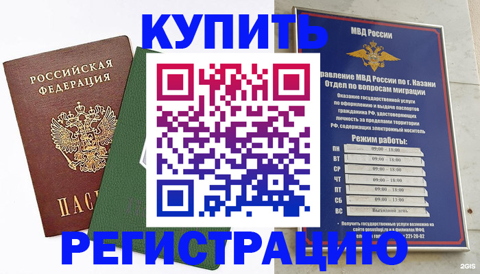 временная регистрация купить в Петров Вале